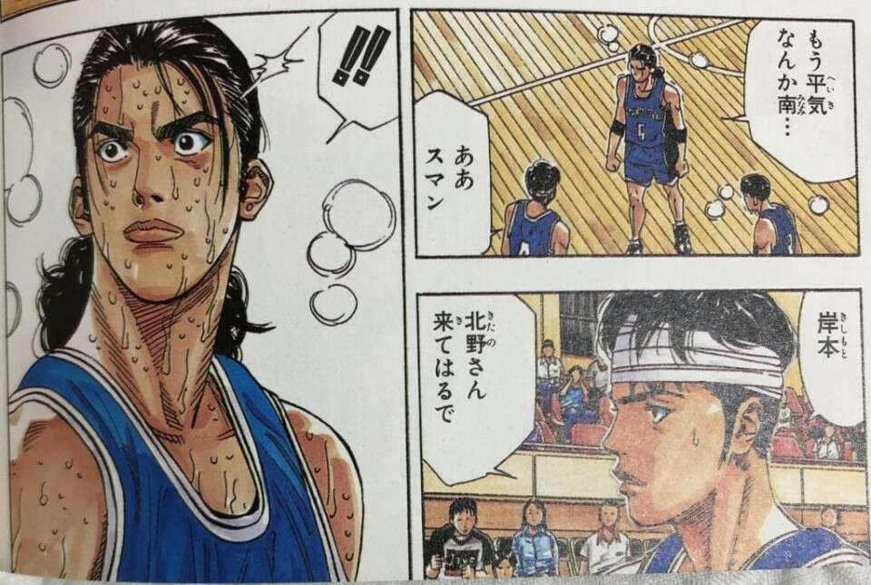 ## 【スラムダンク】岸本 実理の強さや能力