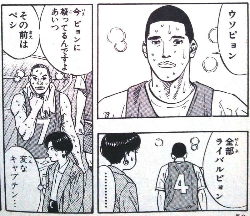 スラムダンク】深津 一成のキャラ紹介
