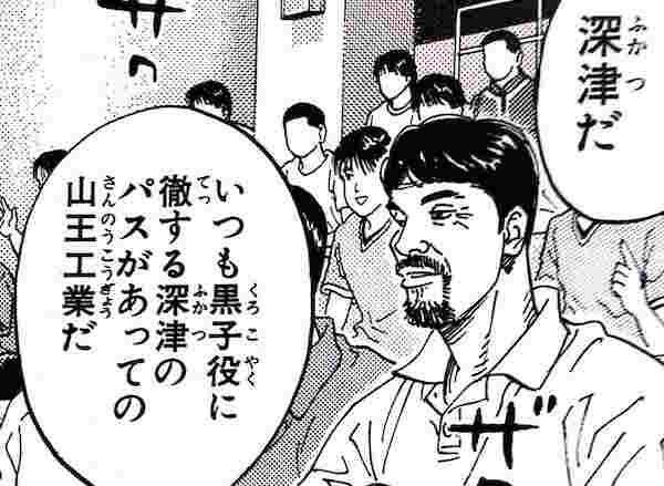深津 一成は好き嫌いが分かれる？