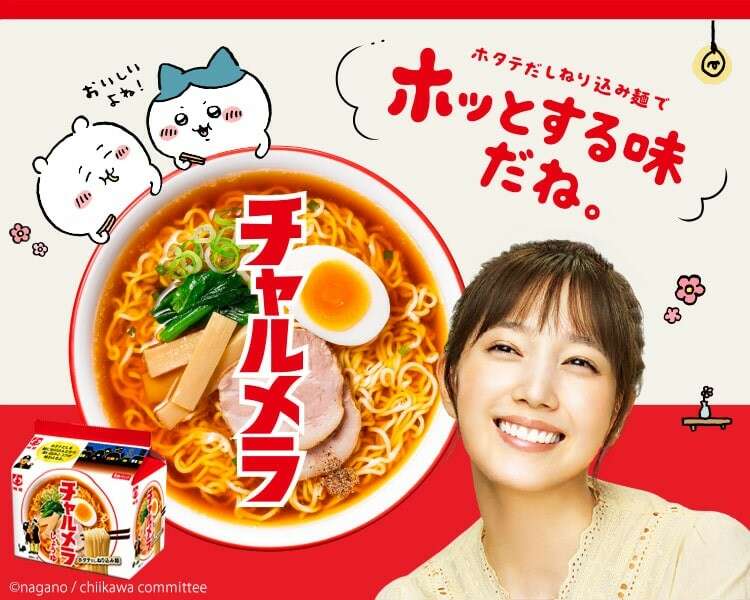 チャルメラ】の特徴・魅力