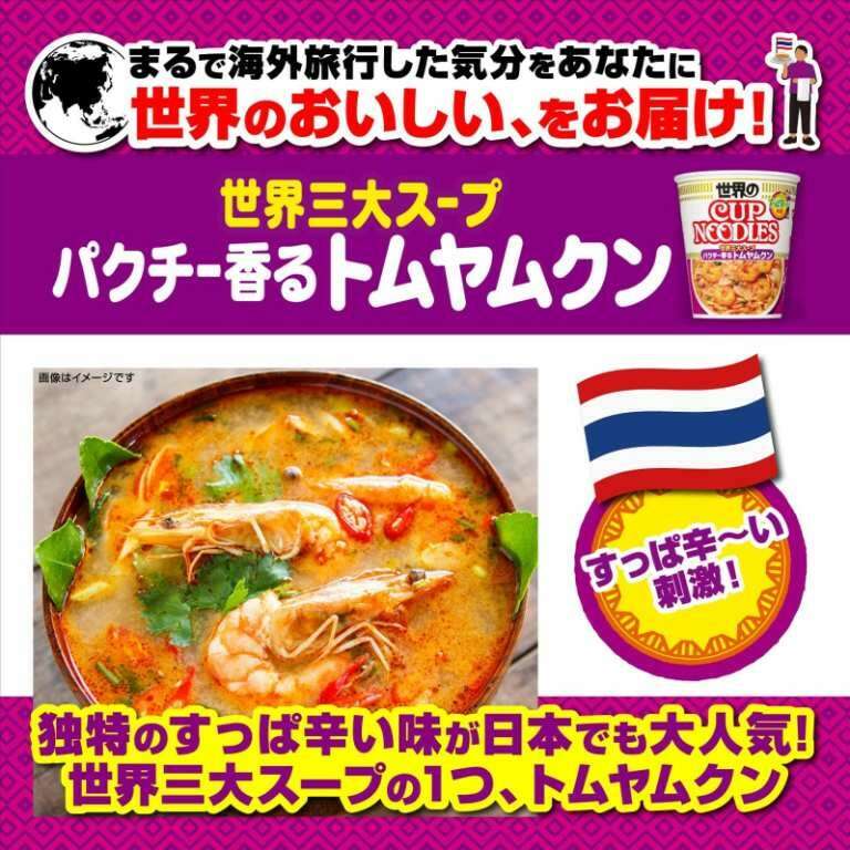 トムヤムクンヌードル】の特徴・魅力