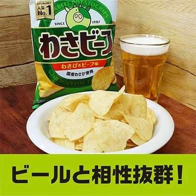 わさビーフ】の評判