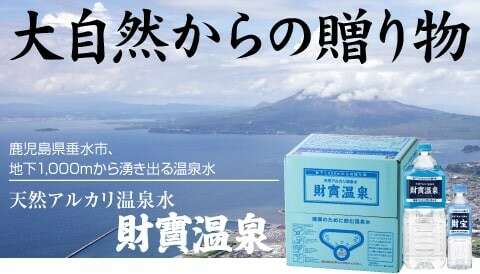 財宝温泉】の特徴・魅力