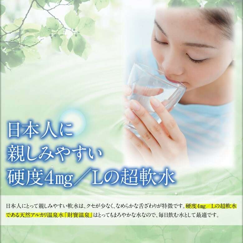  財宝温泉の特徴