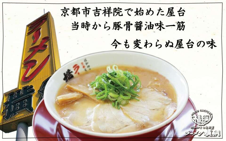ラーメン横綱】の特徴・魅力