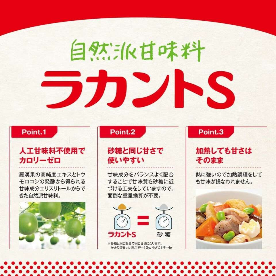 ラカントS】の特徴・魅力
