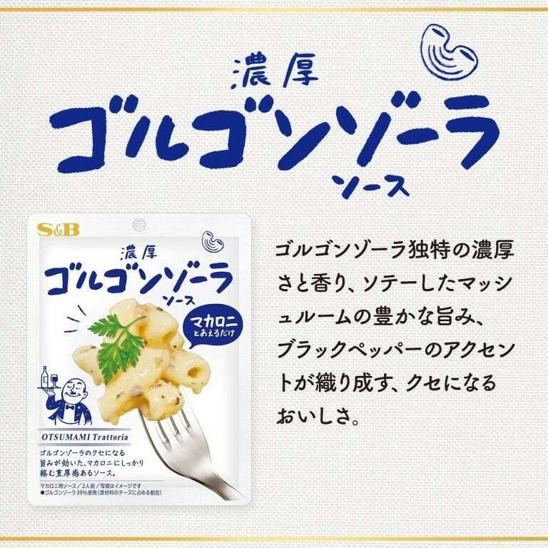 OTSUMAMI Trattoria 濃厚ゴルゴンゾーラソース