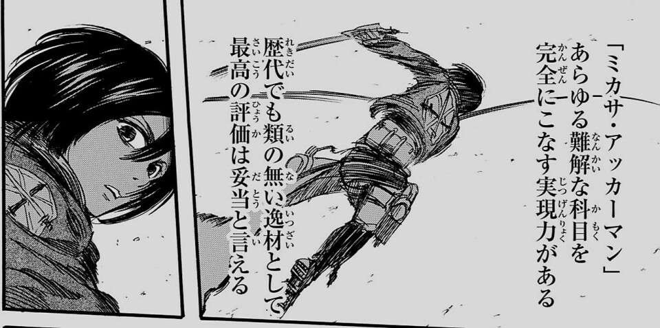 進撃の巨人】ミカサ・アッカーマンの強さや能力