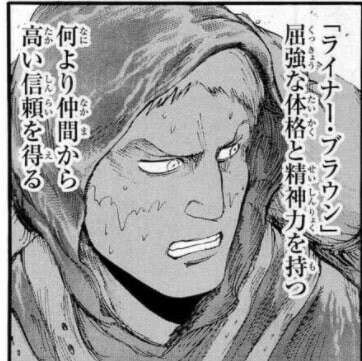 進撃の巨人】ライナー・ブラウンの魅力とは？