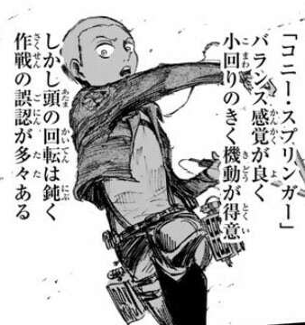 進撃の巨人】コニー・スプリンガーの強さや能力