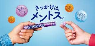 メントス】の特徴・魅力