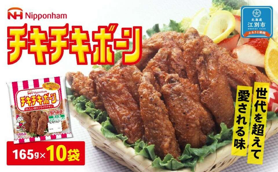 チキチキボーン】の特徴・魅力
