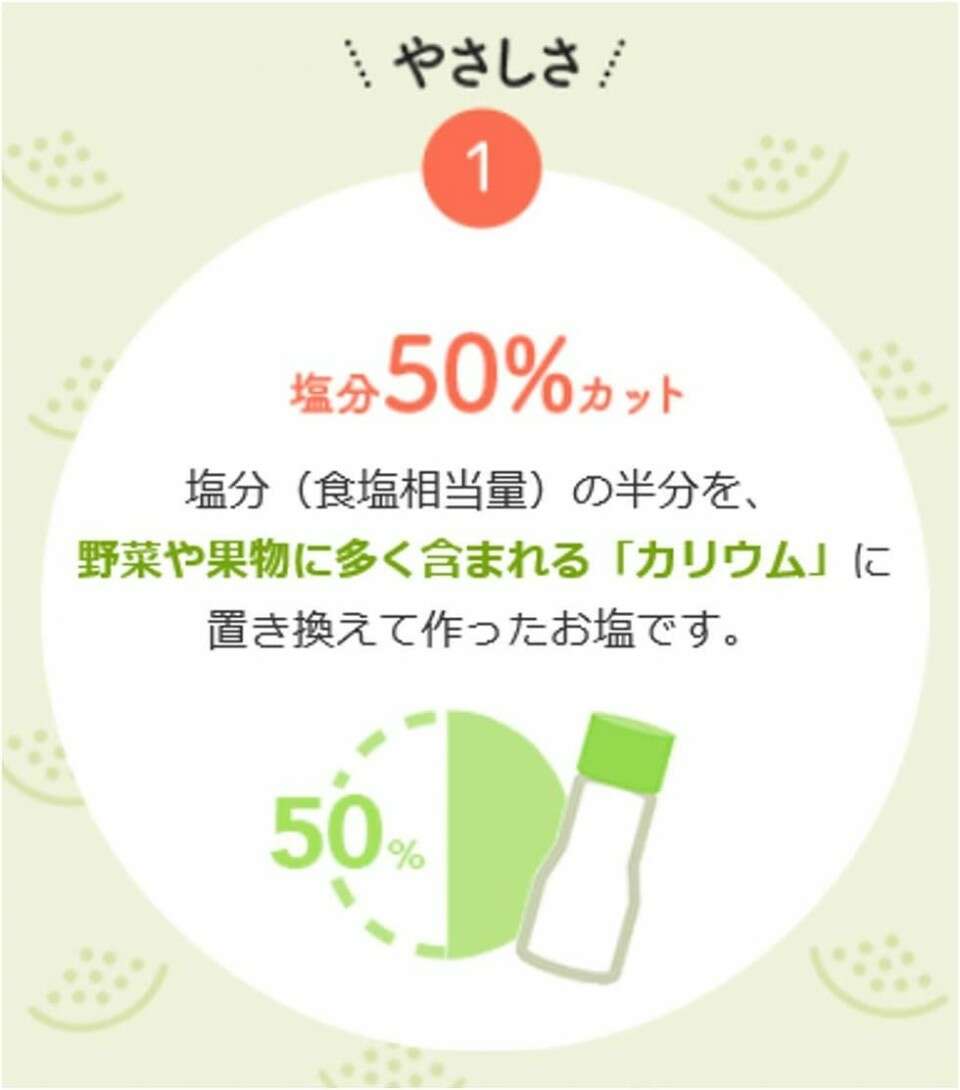 やさしおの特徴