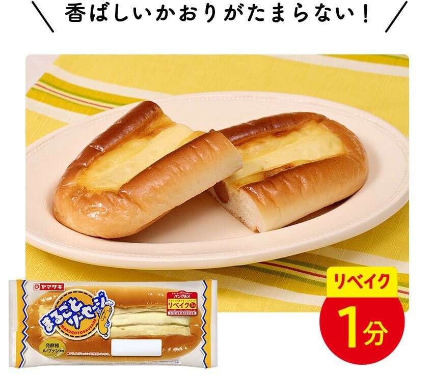 ヤマザキ まるごとソーセージ】の評判