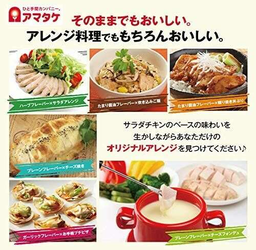  【アマタケのサラダチキン】の評判