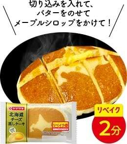 ヤマザキ 北海道チーズ蒸しケーキ】の評判