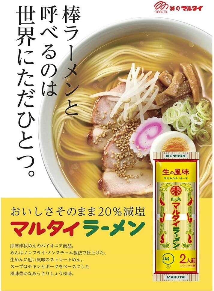 マルタイラーメン】の特徴・魅力