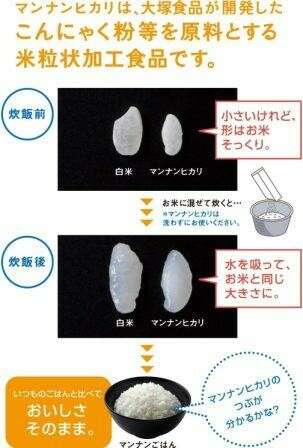 マンナンごはん】の特徴・魅力