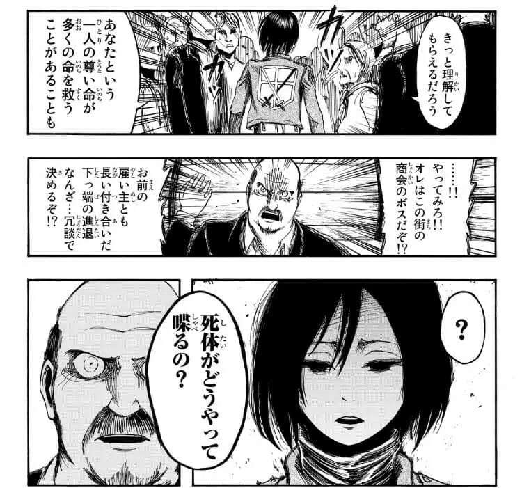 ？　死体がどうやって喋るの？（ミカサ）