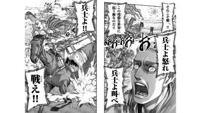 兵士よ怒れ！兵士よ叫べ！！兵士よ戦え！（エルヴィン）