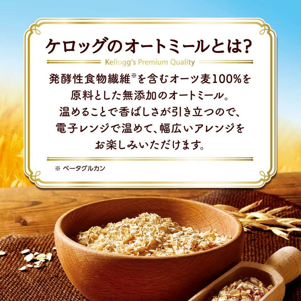 ケロッグ オートミール】の特徴・種類