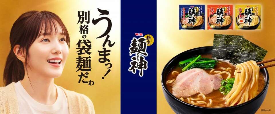 【麺神】の評判