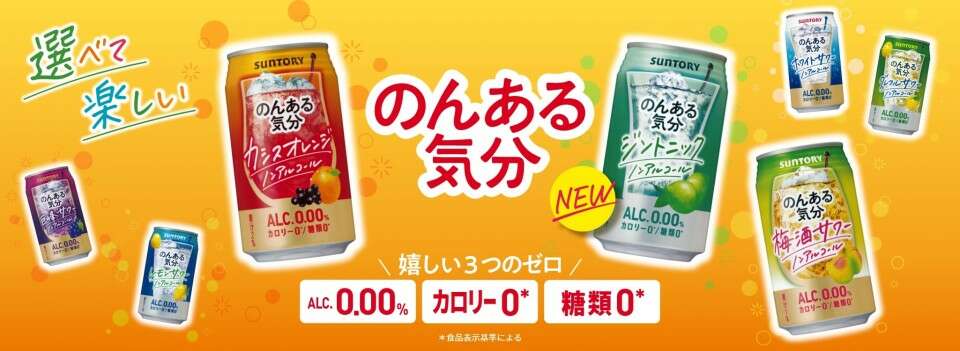 【のんある気分】の特徴・魅力