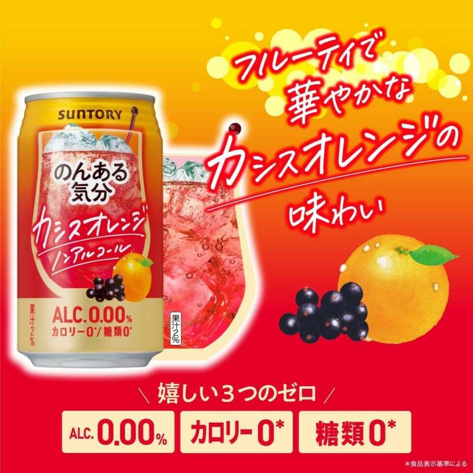 のんある気分〈カシスオレンジ　ノンアルコール〉350ml