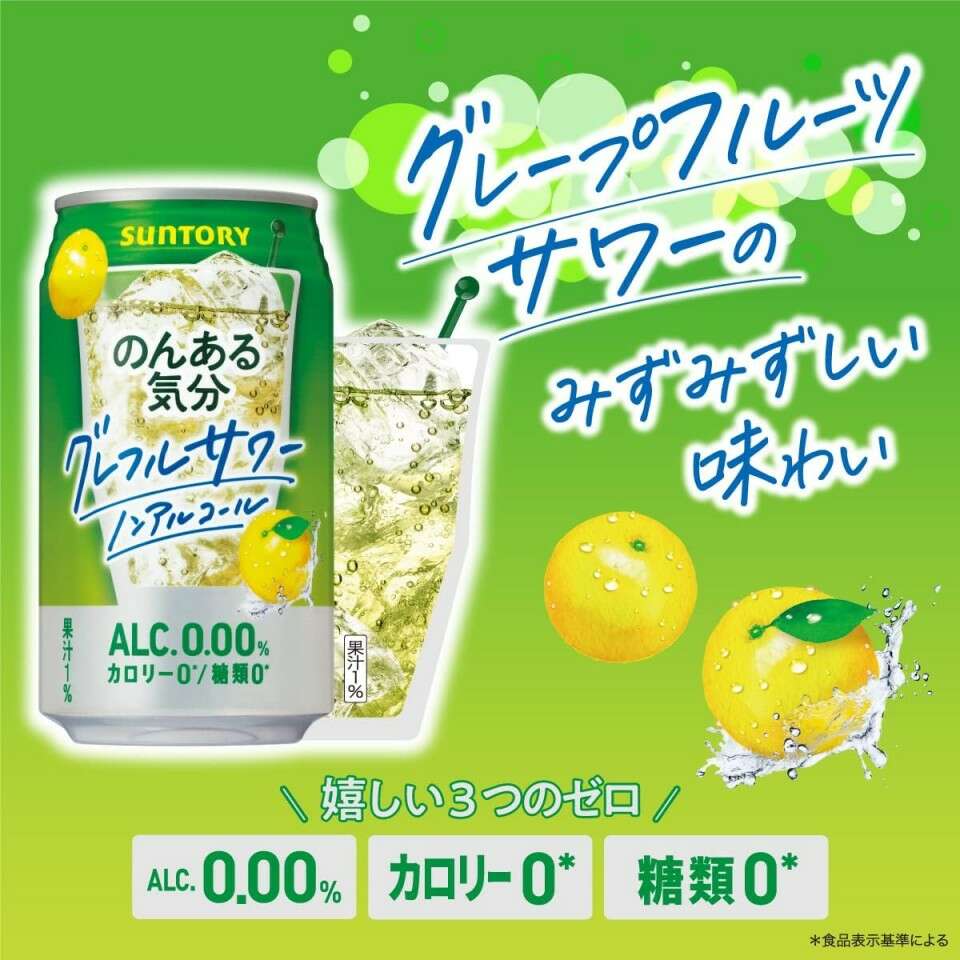 のんある気分〈グレフルサワー　ノンアルコール〉350ml