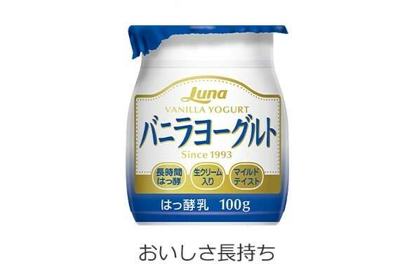 バニラヨーグルト】の特徴・魅力
