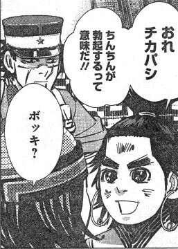 ゴールデンカムイ】チカパシの魅力とは？