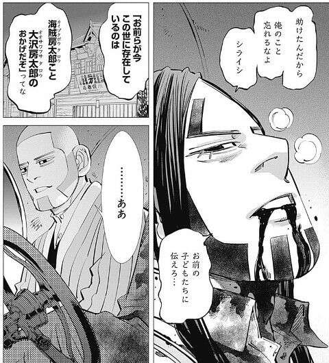 ゴールデンカムイ】大沢 房太郎（海賊房太郎）は好き嫌いが分かれる？
