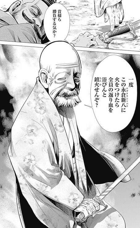 【ゴールデンカムイ】永倉 新八は好き嫌いが分かれる？