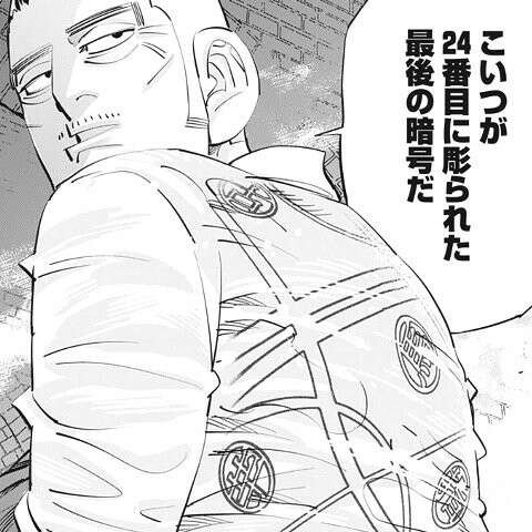 ゴールデンカムイ】門倉 利運のキャラ紹介