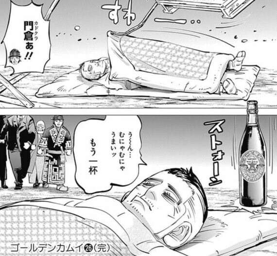 ゴールデンカムイ】門倉 利運は好き嫌いが分かれる？