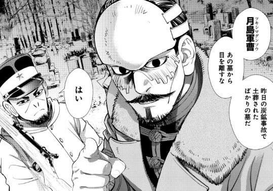 ゴールデンカムイ】月島 基は好き嫌いが分かれる？