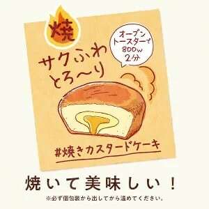 【カスタードケーキ】の特徴・魅力