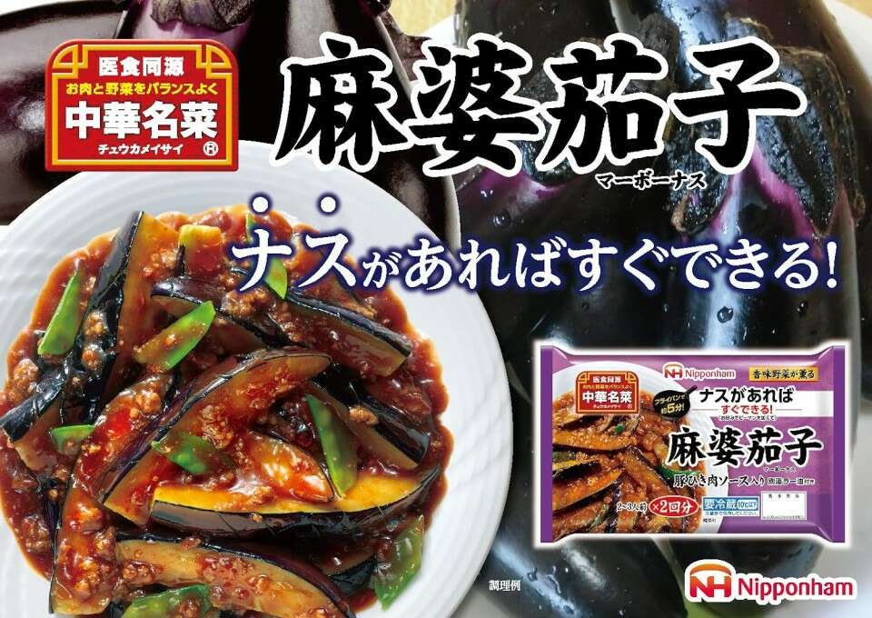 中華名菜 麻婆茄子】の評判