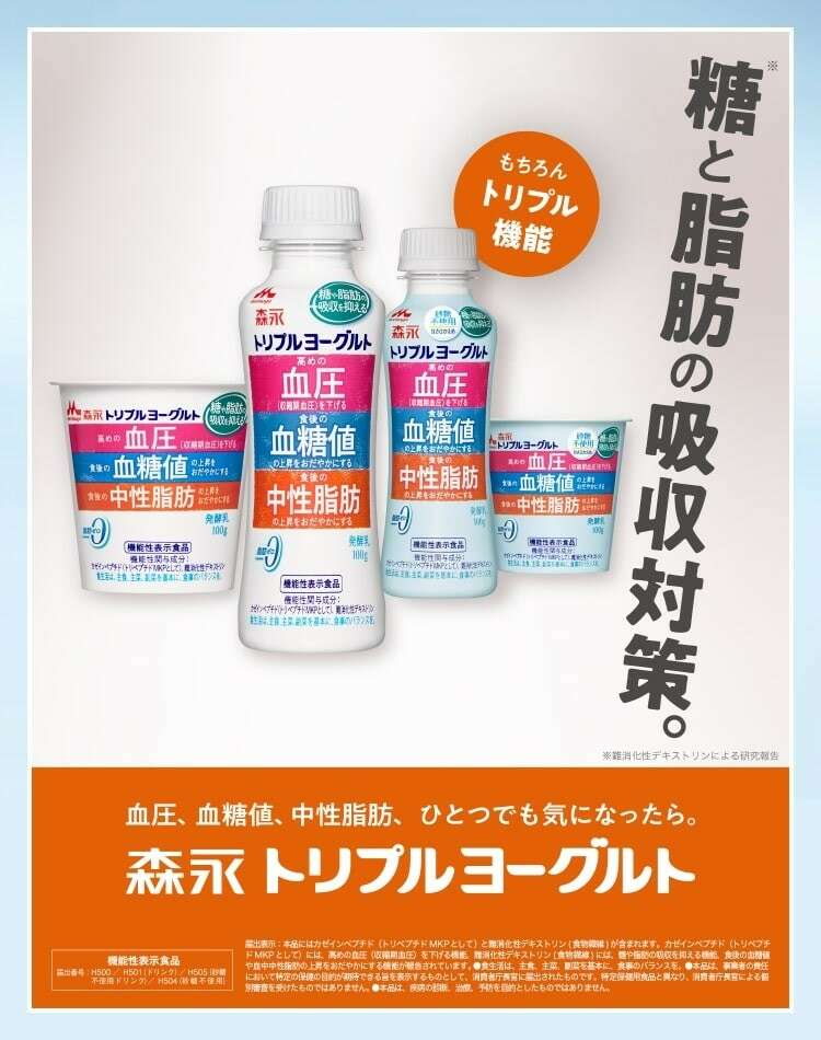 トリプルヨーグルト】の特徴・魅力