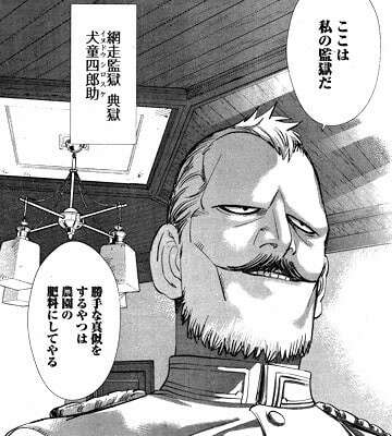 ゴールデンカムイ】犬童 四郎助のキャラ紹介