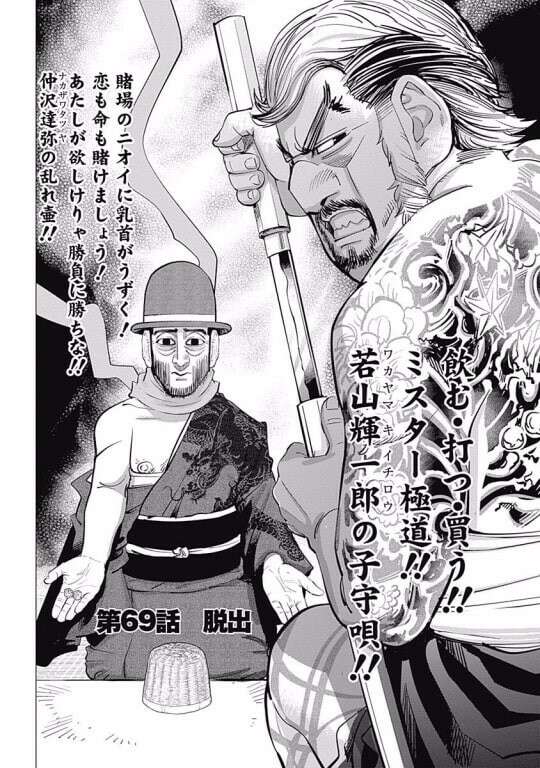 【ゴールデンカムイ】若山 輝一郎のキャラ紹介