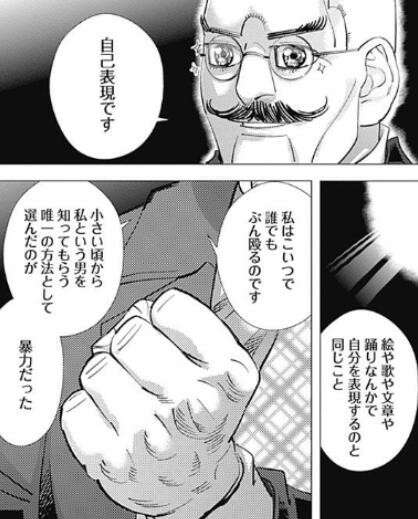 【ゴールデンカムイ】岩息 舞治のキャラ紹介