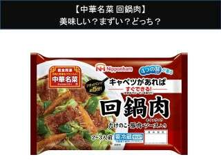 【中華名菜 回鍋肉】美味しい？まずい？どっち？人気アンケートで好き嫌いの割合調査！