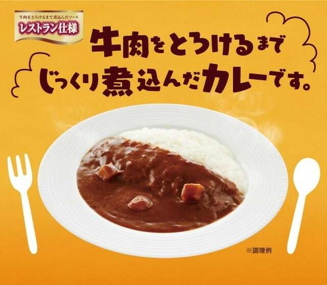 レストラン仕様カレー】の特徴・魅力