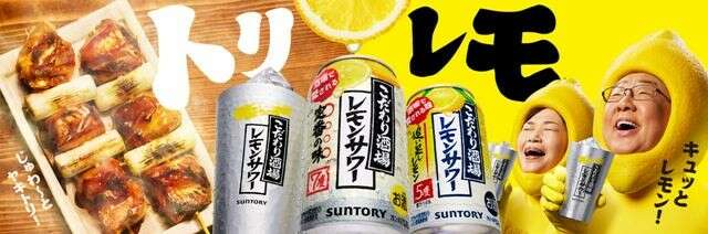 【こだわり酒場のレモンサワー】の特徴・魅力
