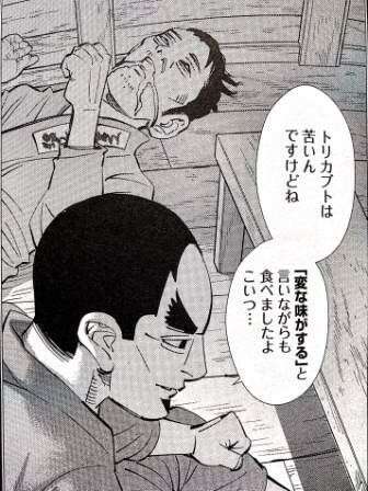 ゴールデンカムイ】関谷 輪一郎のキャラ紹介