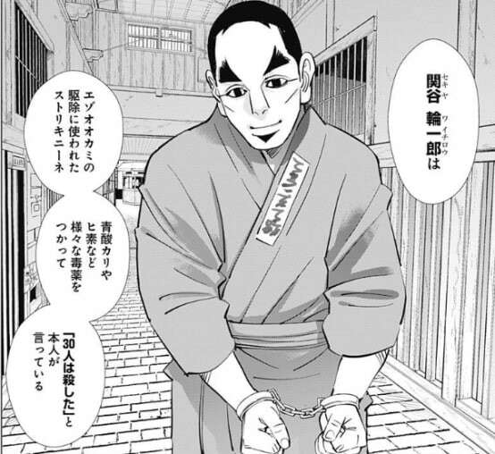ゴールデンカムイ】関谷 輪一郎の強さや能力