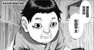 【ゴールデンカムイ】松田 平太のキャラ紹介