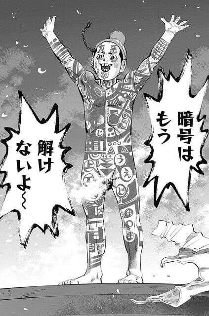 ゴールデンカムイ】上エ地 圭二のキャラ紹介