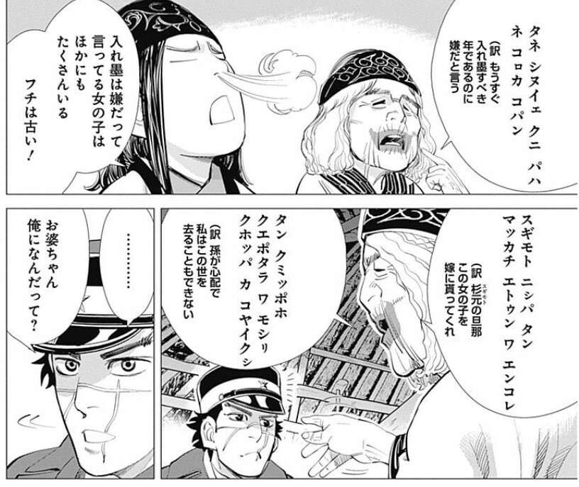ゴールデンカムイ】ススポ（フチ）は好き嫌いが分かれる？